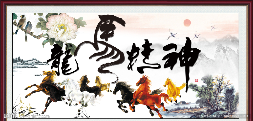 龙马精神