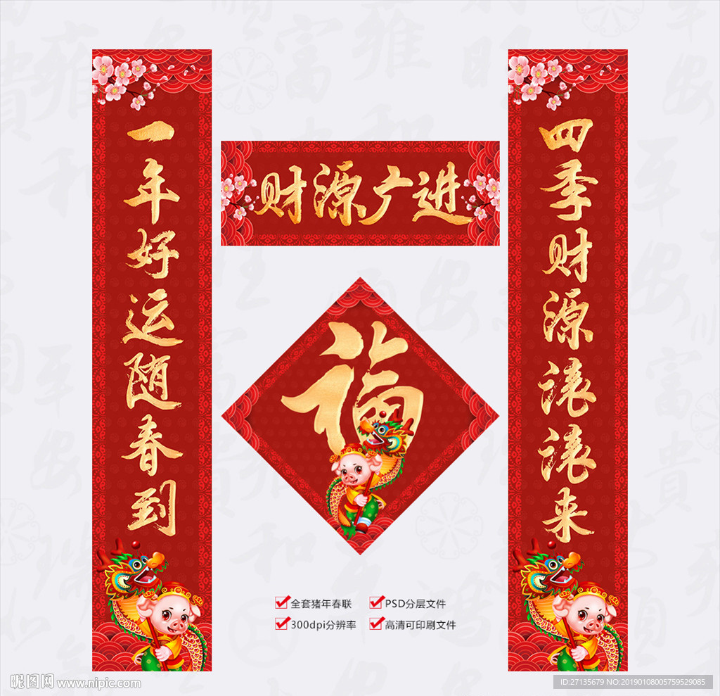 春联