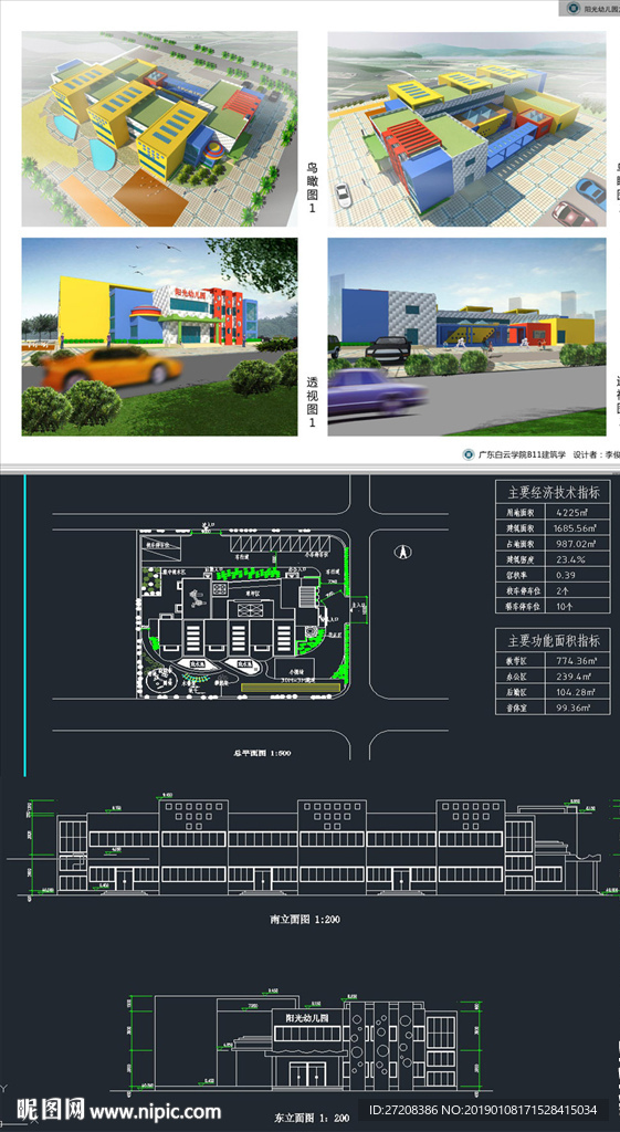 幼儿园草图大师SU模型含CAD