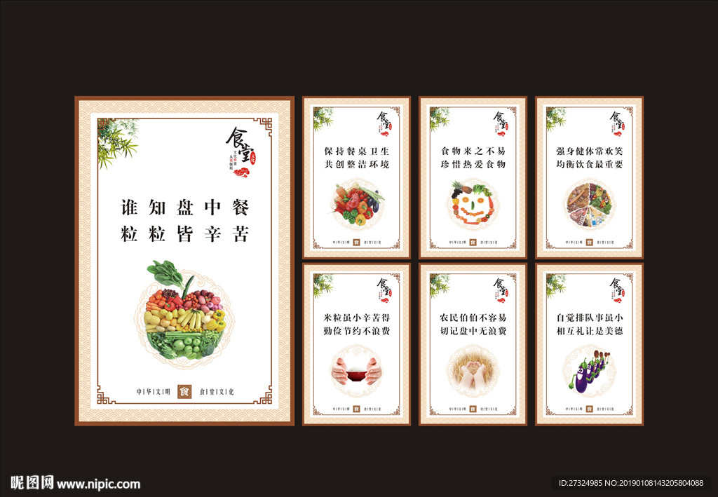 食堂文化 文明用餐 光盘行动