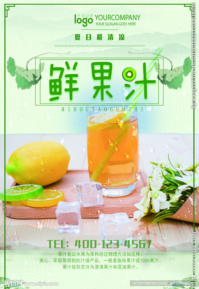 鲜果汁