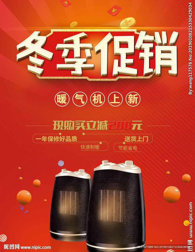 暖气机