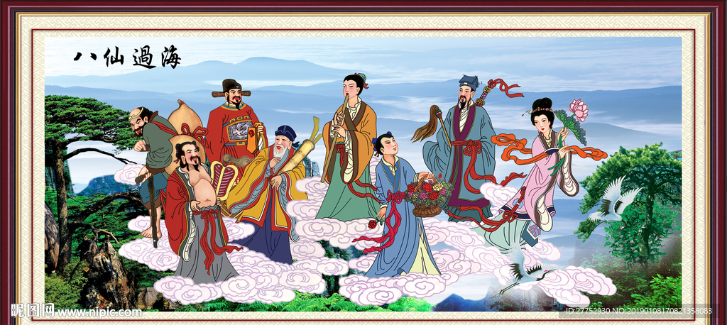 八仙过海