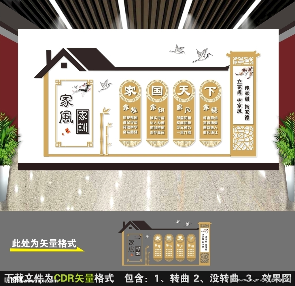 家风家训