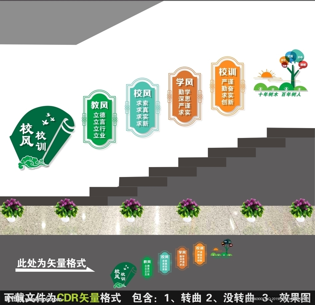 校园楼道文化墙