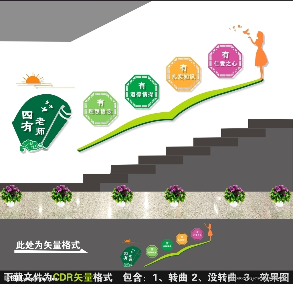 校园楼梯文化墙