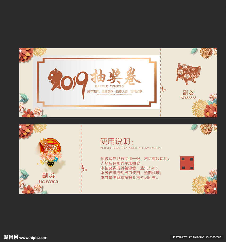 抽奖卷