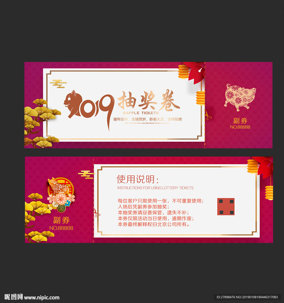 抽奖卷