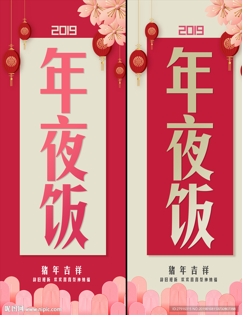 年夜饭
