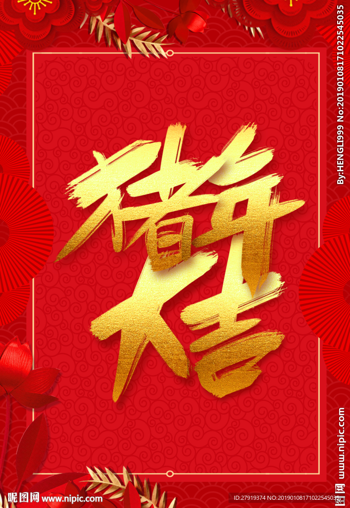 新年