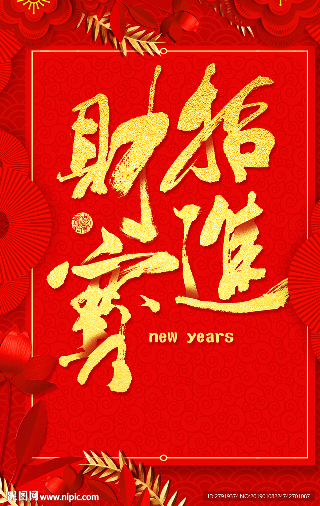 新年