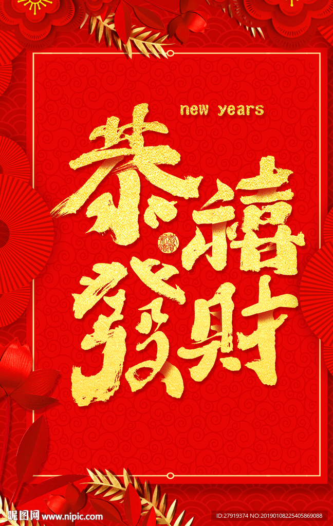 新年