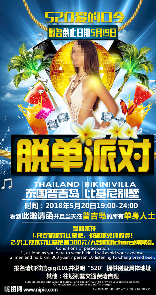 脱单派对