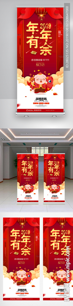 猪年新年x展架