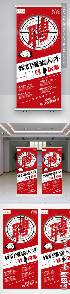 企业人才招聘x展架