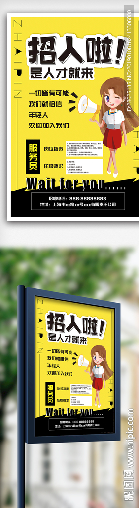 卡通招聘海报