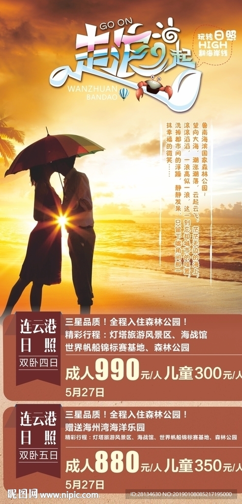 山东海边