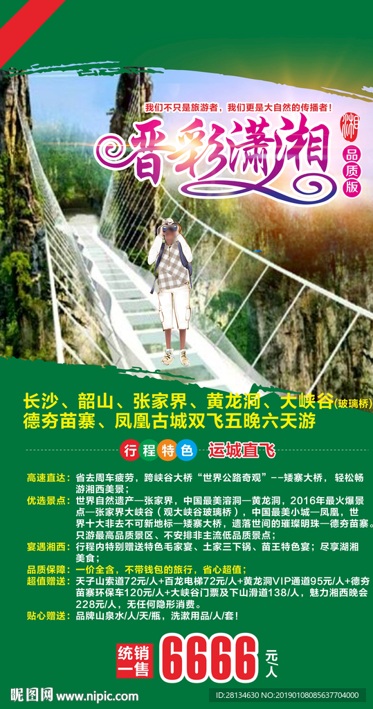 晋彩潇湘