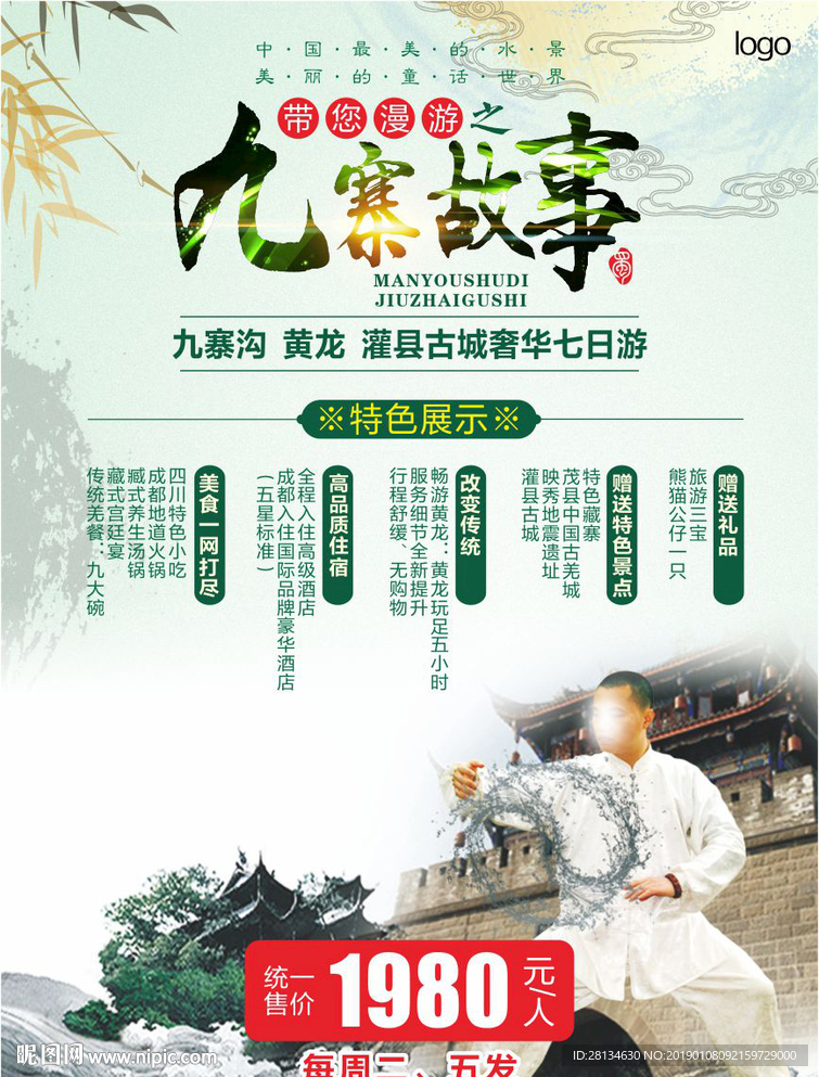 九寨沟 四川