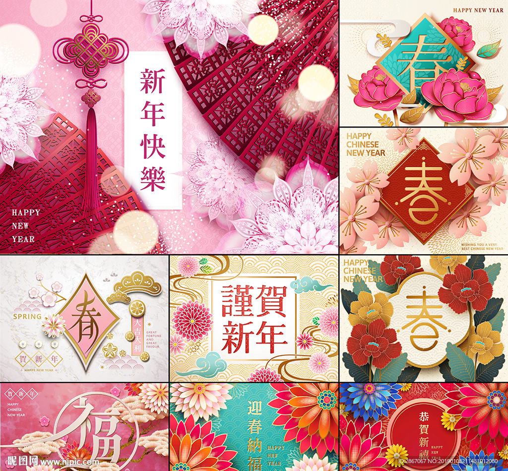 新年