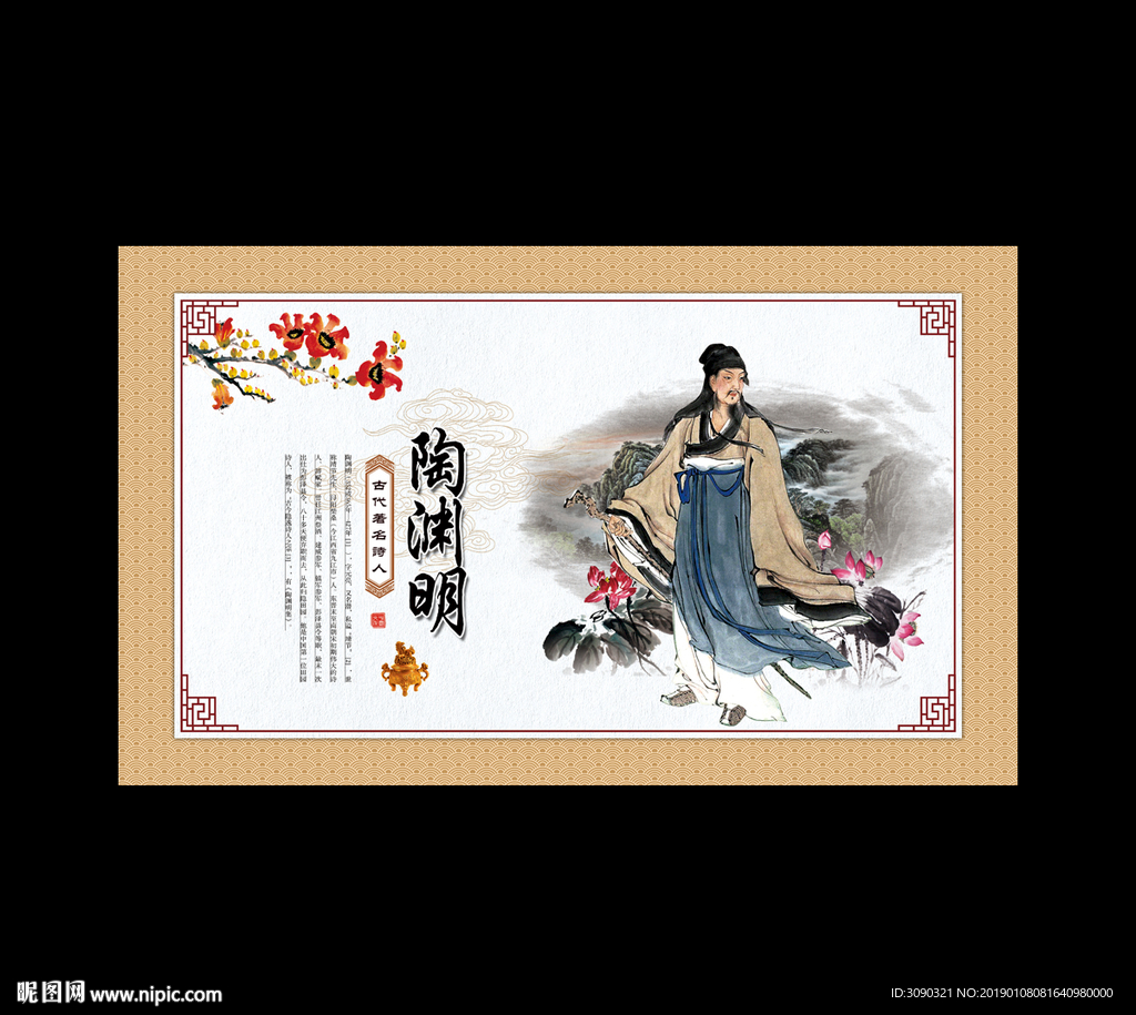 陶渊明