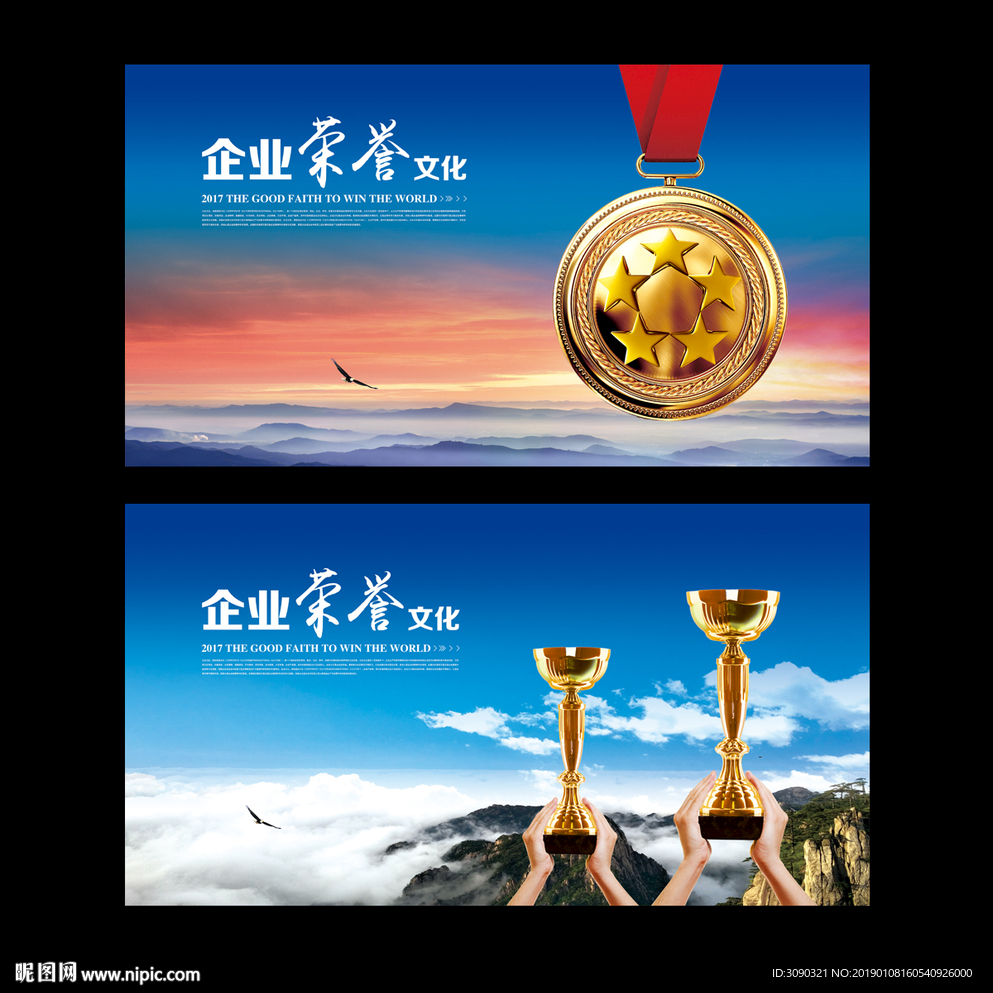 企业荣誉