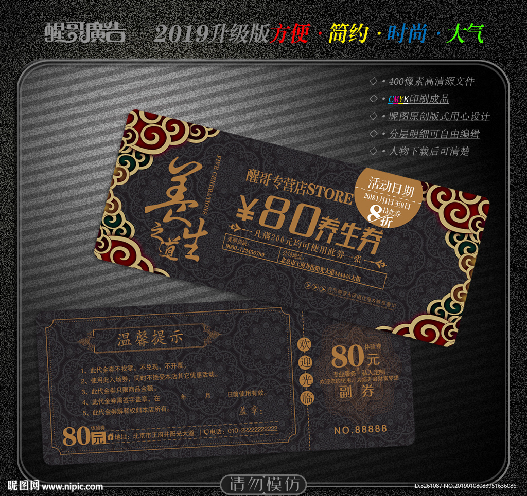 养生代金券