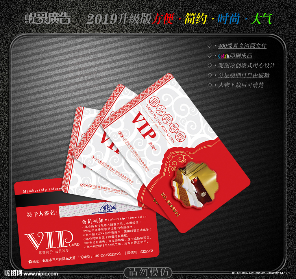 宾馆会员卡