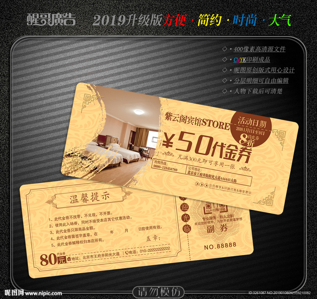 宾馆代金券