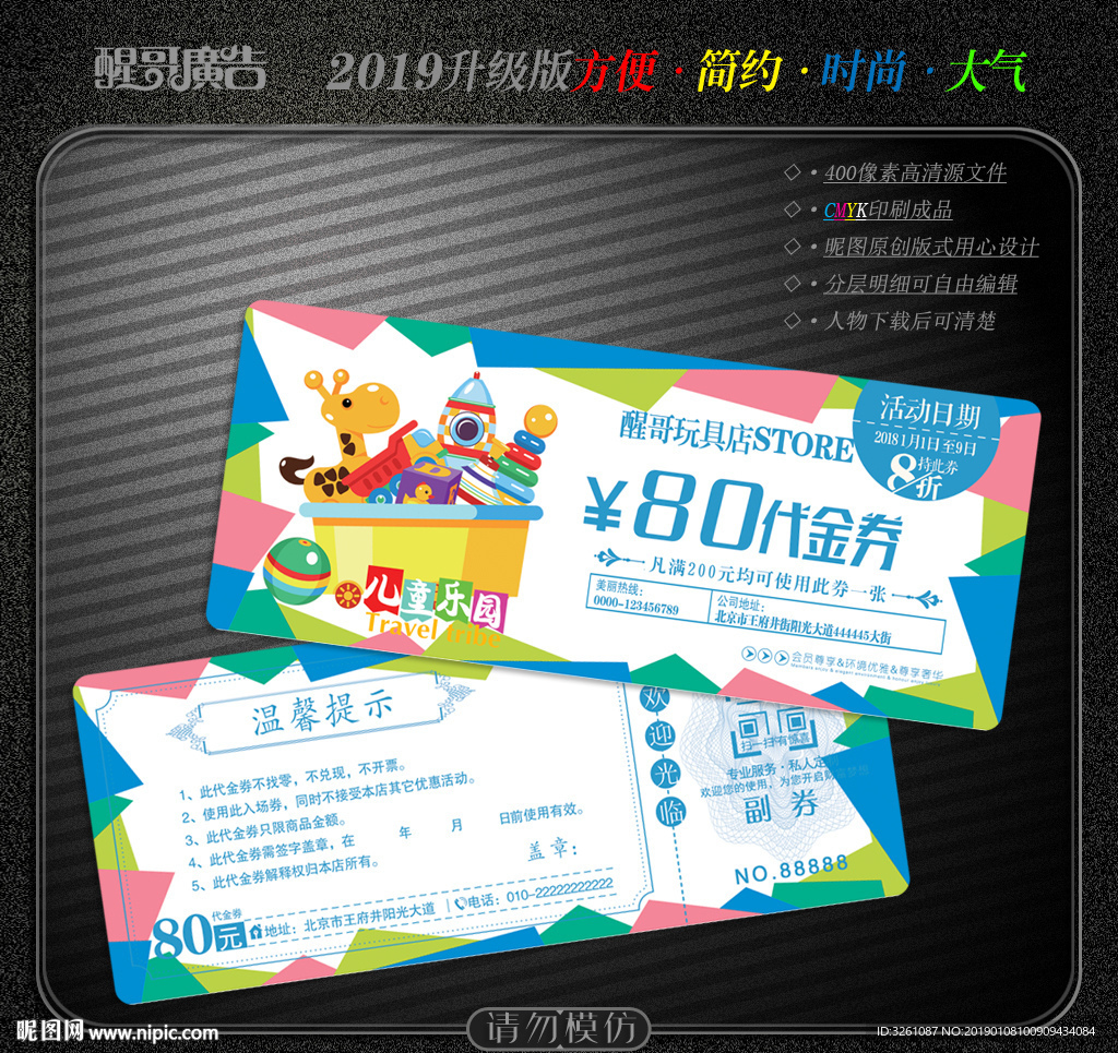 玩具代金券