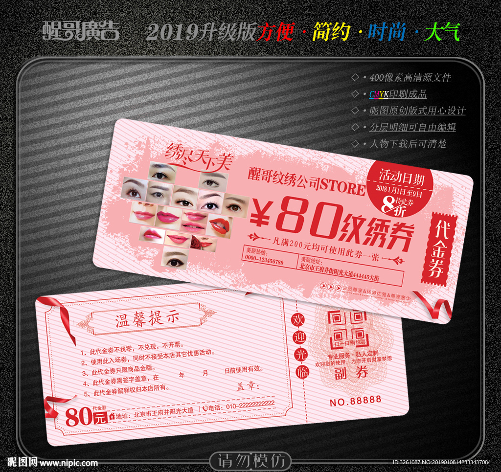 纹绣代金券