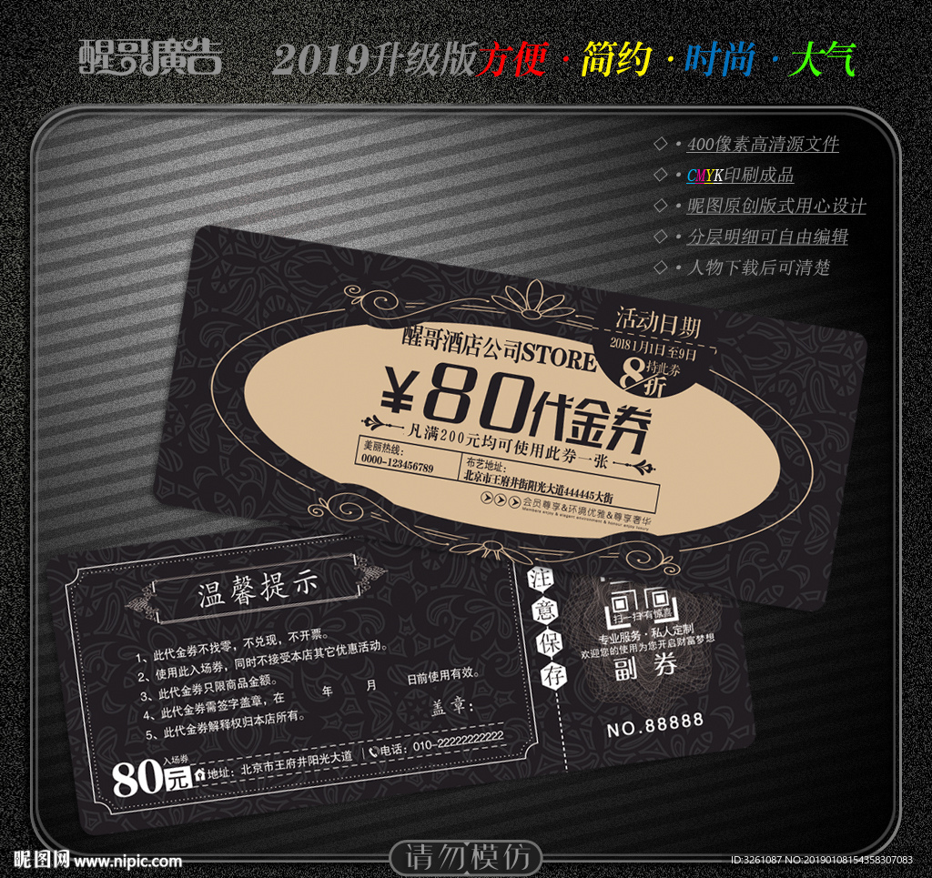 酒店代金券