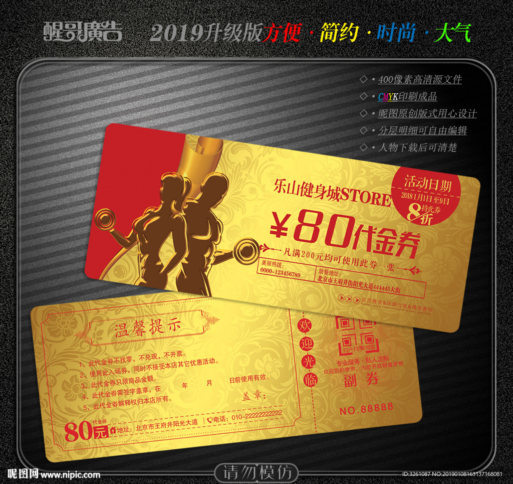 健身代金券