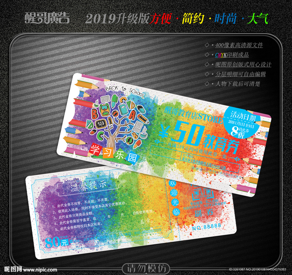 教育代金券
