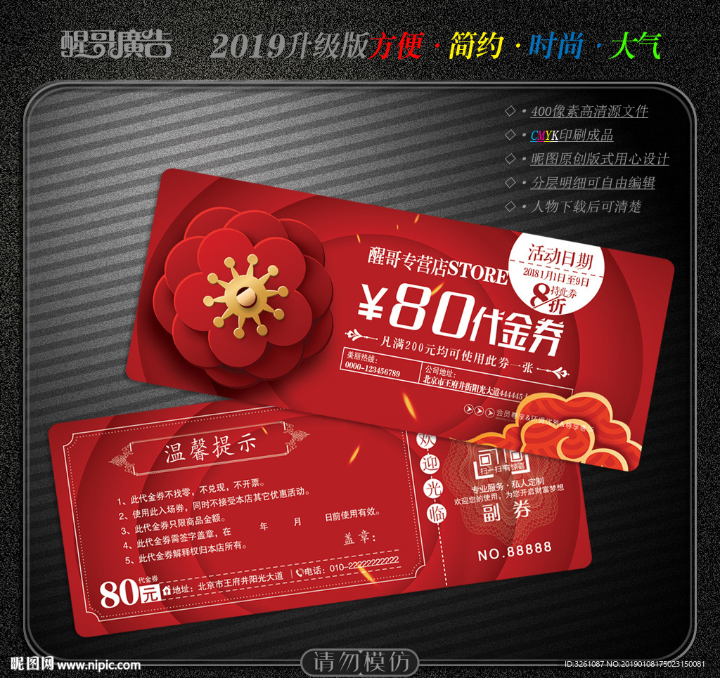 高档代金券