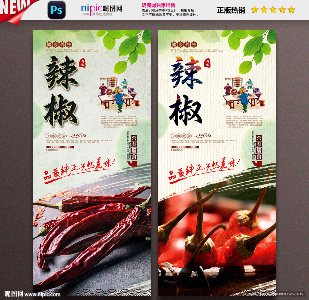 辣椒