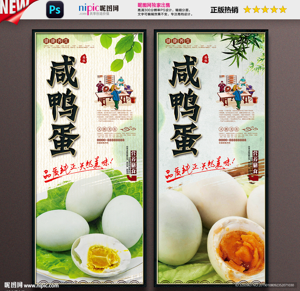 咸鸭蛋