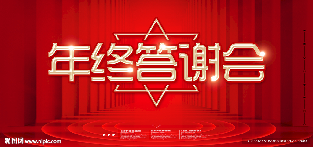 年会背景 展板 年终答谢会
