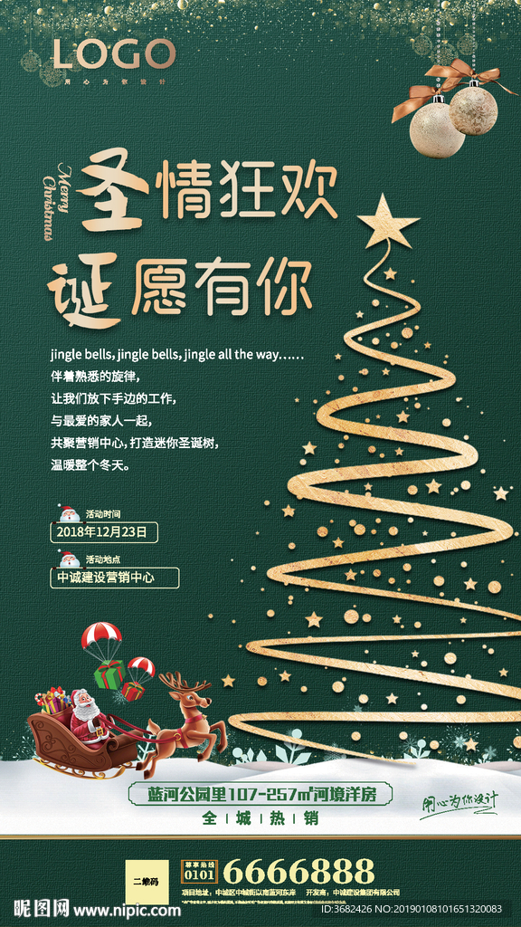 圣情狂欢 诞愿有你