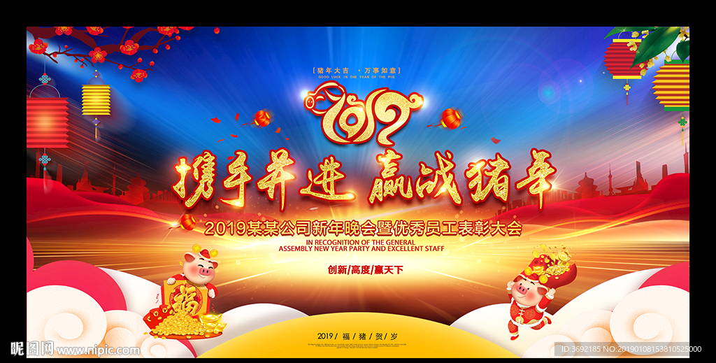 企业年会舞台背景