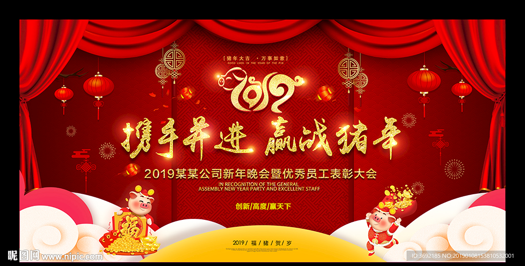 2019企业年会背景