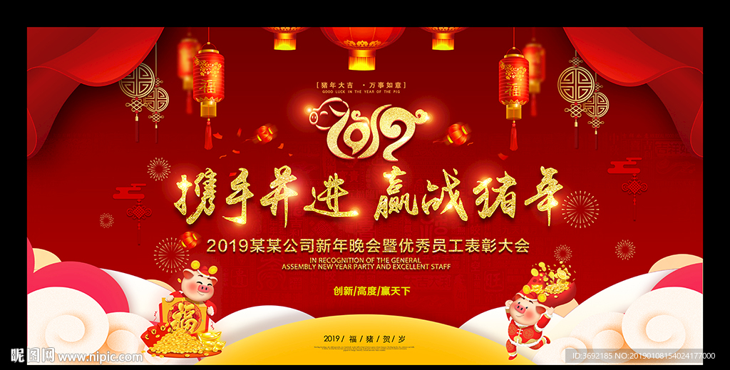 2019企业年会舞台背景