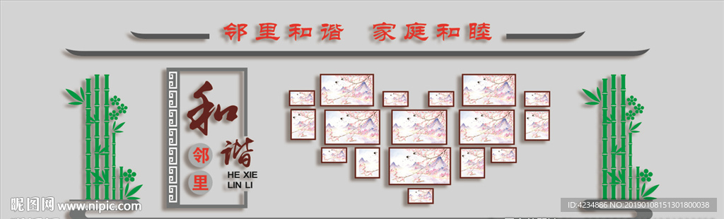 和谐邻里