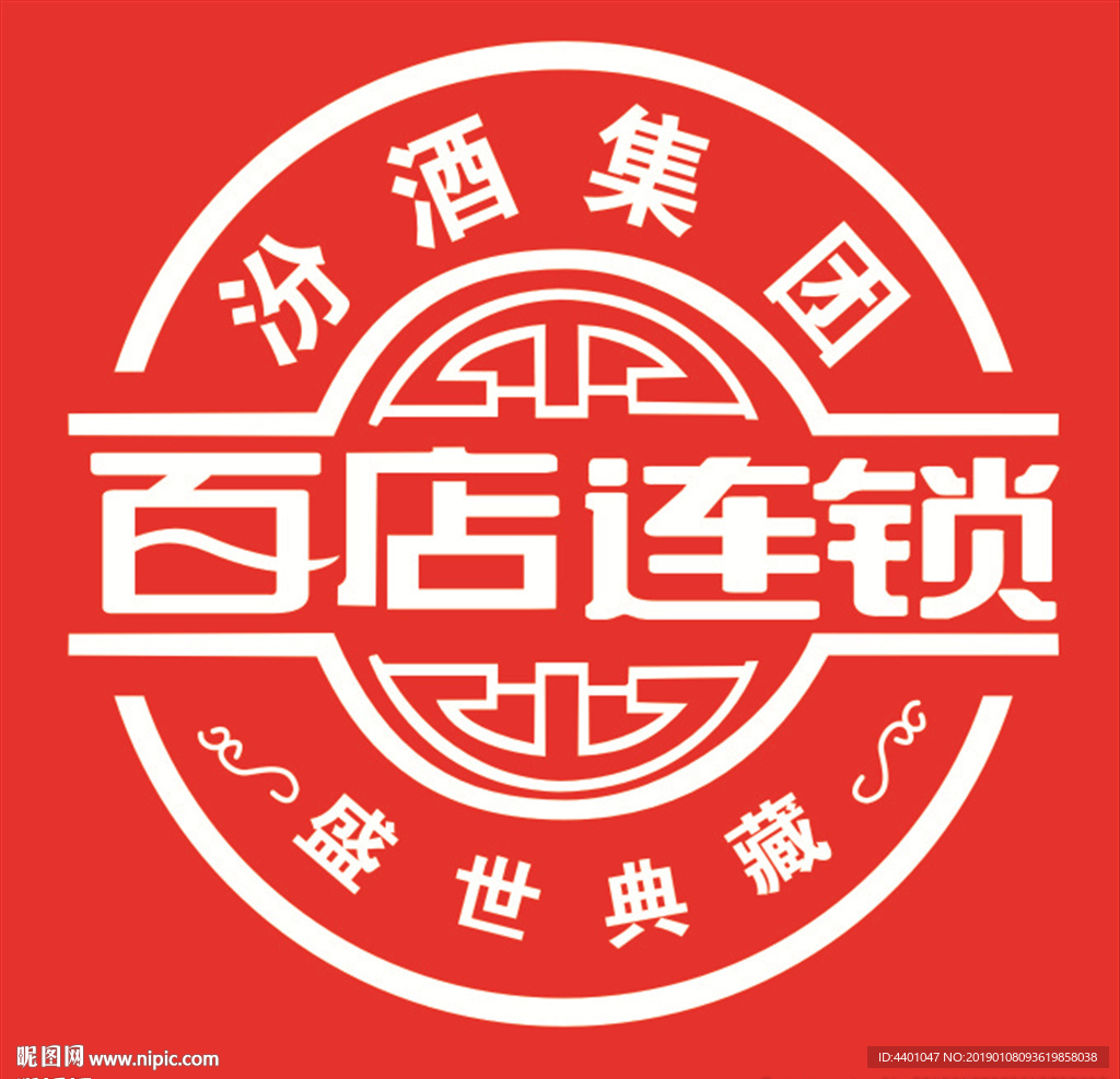 汾酒集团  百店连锁
