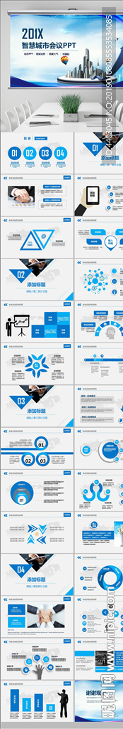 大数据智慧城市PPT模板