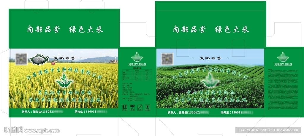 大米包装