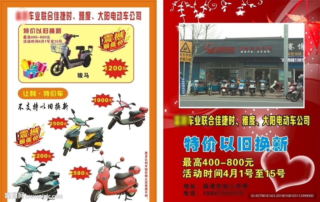 电动车宣传