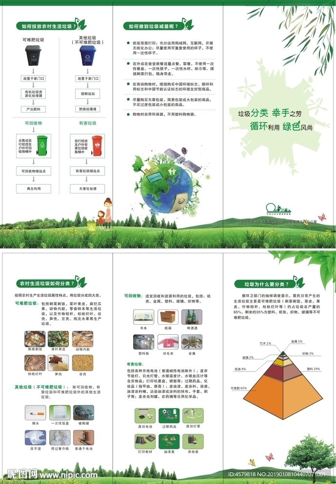 垃圾分类