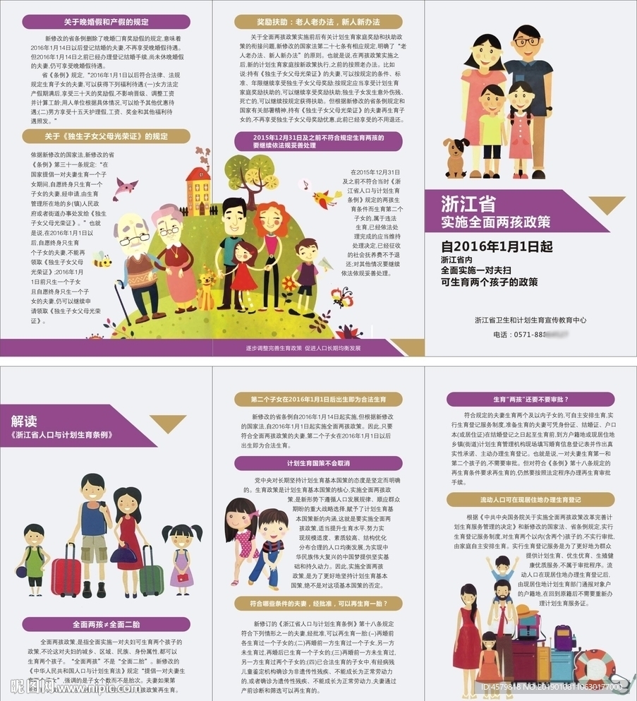 两孩政策宣传