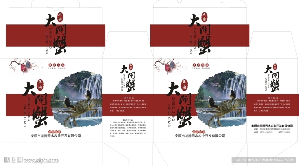 大闸蟹包装
